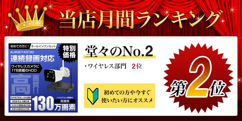 防犯カメラセット カメラ1～4台セット ワイヤレス 130万画素 ALWSET-KG130