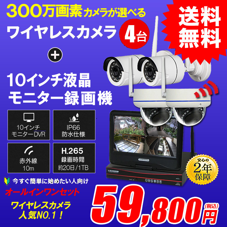 300万画素 4台防犯カメラ 3TB HDD内蔵 無線 動体検知 ワイヤレス