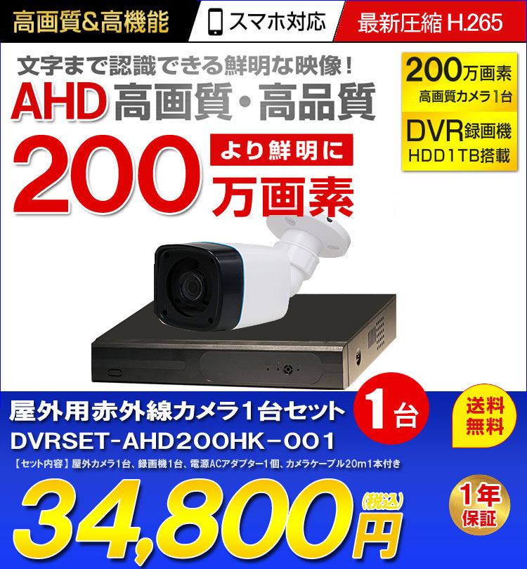 防犯カメラ 屋外 録画機能付き 格安 防水 家庭用 IP66 広角3.6mm 防犯 