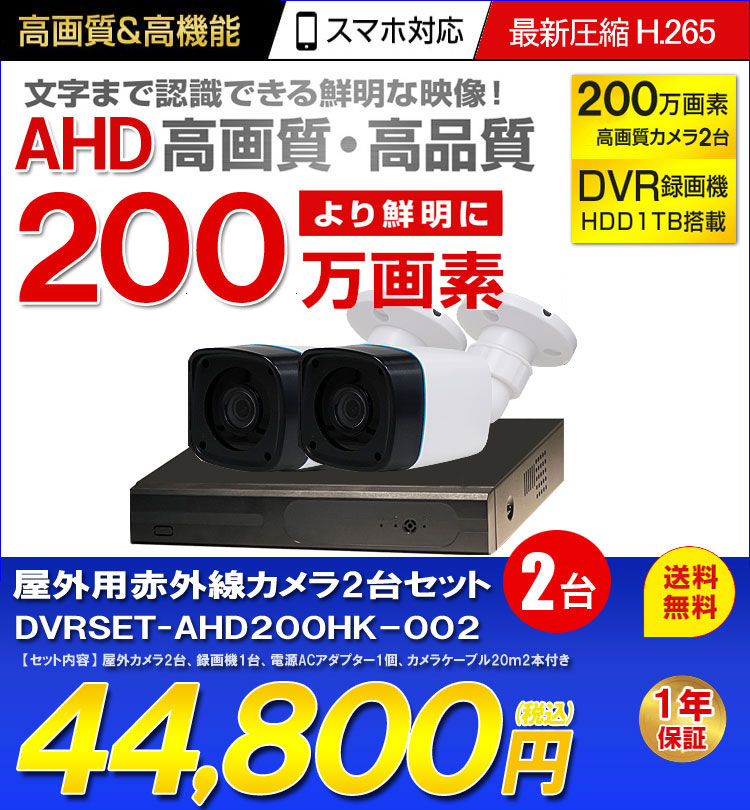 防犯カメラ 屋外 録画機能付き 格安 防水 家庭用 IP66 広角3.6mm 防犯 