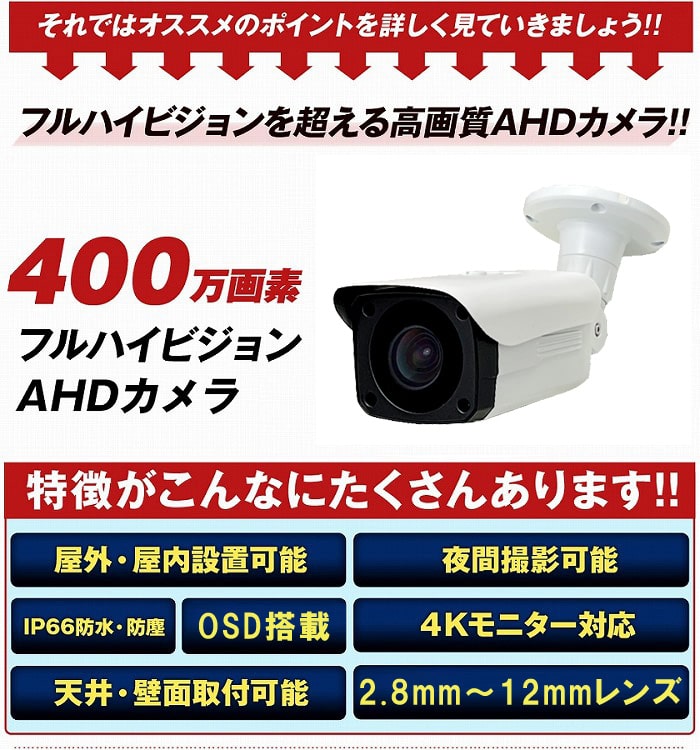 防犯カメラ 屋外 録画機能付き 屋外防犯カメラ 1台セット AHD 400万 