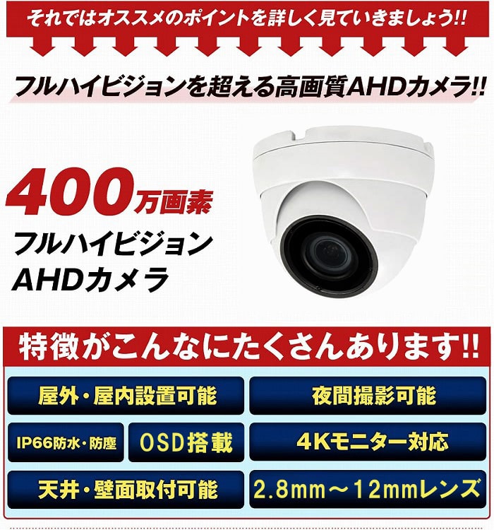 防犯カメラ 屋外 録画機能付き 屋外防犯カメラ 1台セット AHD 400万