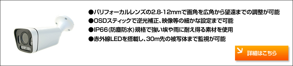 屋外用赤外線バレットカメラ 詳細 単品販売 SHDB-4IN-KD5238