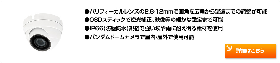 屋外用赤外線ドームカメラ 詳細 単品販売 SHTD-4IN-400HDW-B