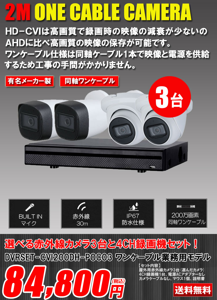 激安通販の ワンケーブルレコーダーセット 防犯カメラ 監視カメラ 屋外用 屋内用 3台 から選択 4ch PoC電源機能付き 録画機 HDD別売 