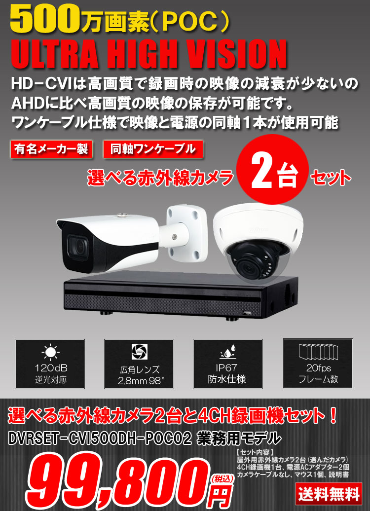 同軸ワンケーブル 防犯カメラ2台セット 屋外 CVI 500万画素 録画機1TB