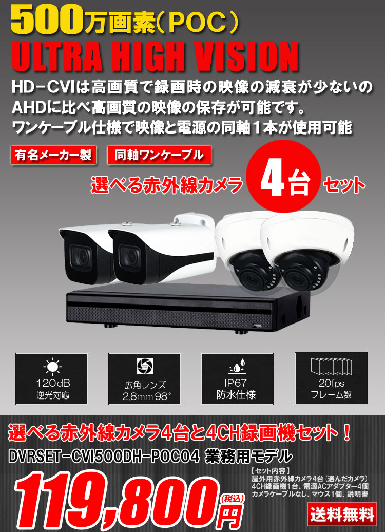 同軸ワンケーブル 防犯カメラ4台セット 屋外 CVI 500万画素 録画機1TB