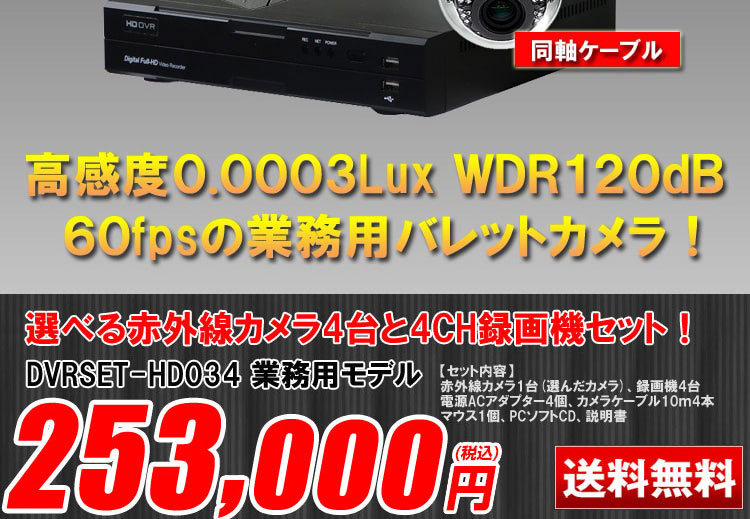 防犯カメラ 屋外 録画機能付き 防水 逆光補正 デジタル 防犯カメラ 4台