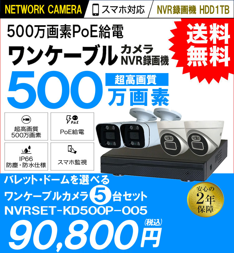 防犯カメラ 屋外 録画機能付き 防水 広角 ネットワークカメラ 5台