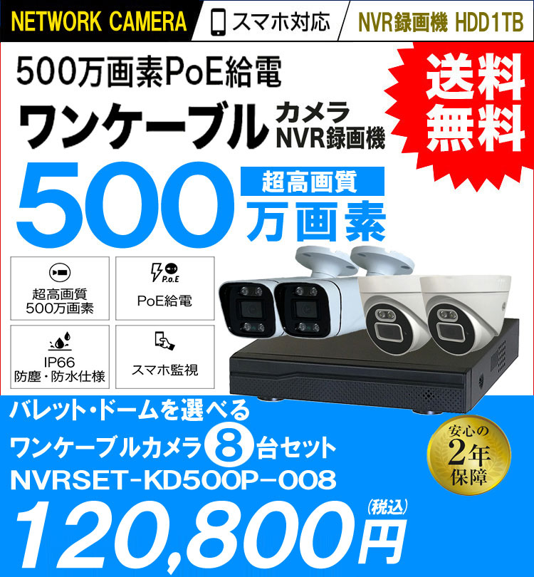 防犯カメラ 屋外 録画機能付き 防水 広角 ネットワークカメラ 8台