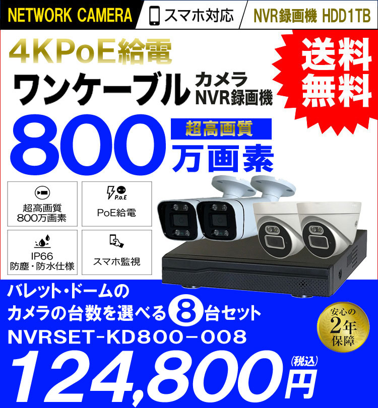 8CH 3MP ワイヤレスDVR IP66 防犯カメラ 4台セット