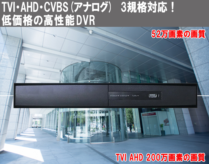 AHD/TVI/CVI/CVBS 4in1 16CH 防犯カメラ用レコーダー 52～800万画素