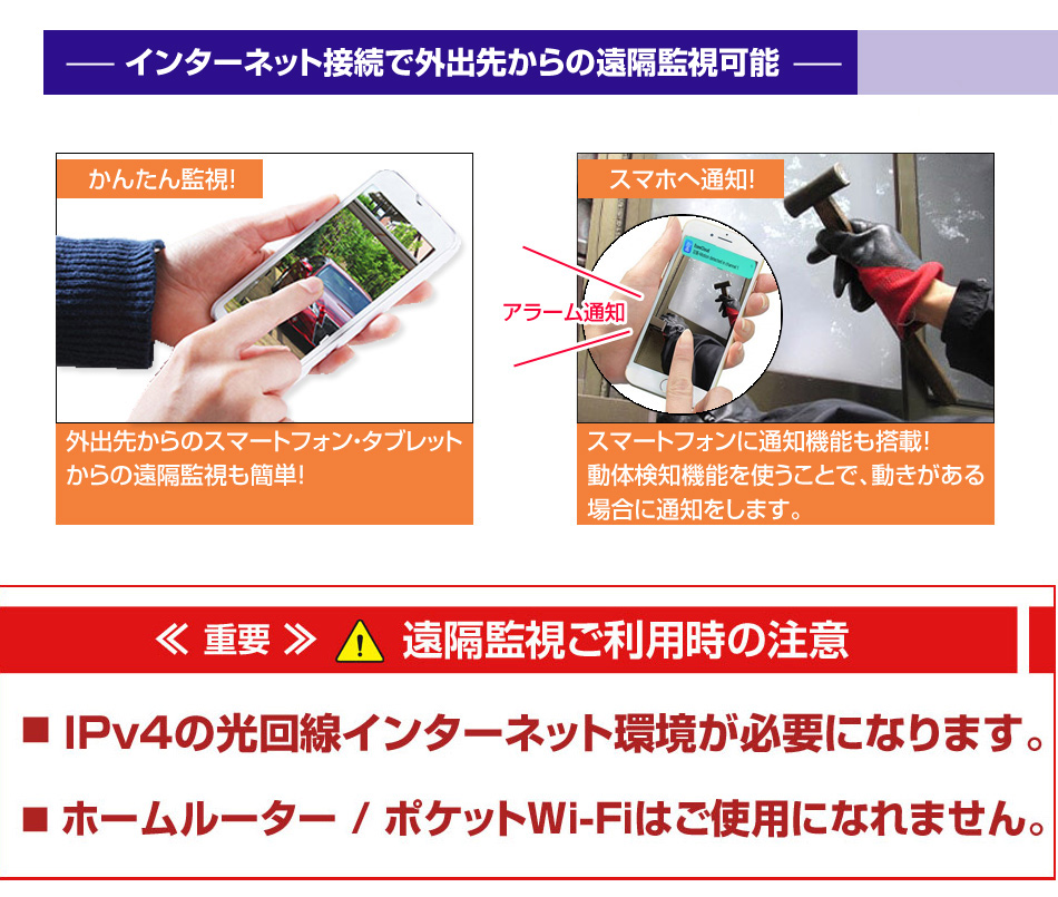 外出先でもスマホ監視