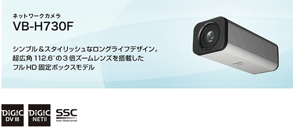 キヤノン（Canon）IPネットワークカメラ VB-H730F | 防犯カメラ・監視
