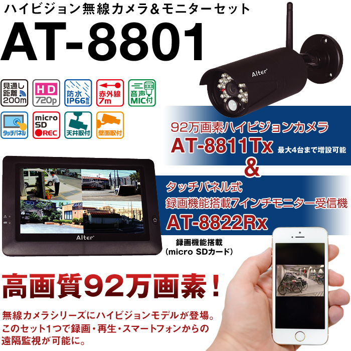 DXアンテナ ハイビジョン無線カメラ＆モニターセット AT-8801 ブラック 通販