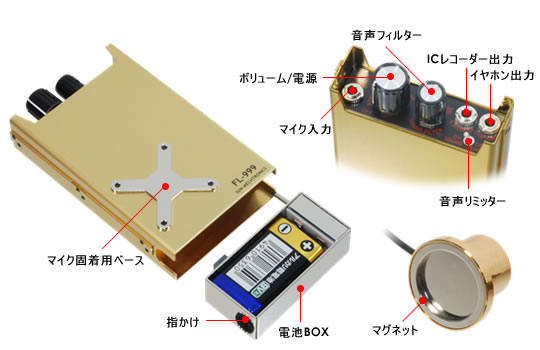 【コンクリートマイク】 ICレコーダー内蔵 超高感度コンクリートマイク サンメカトロニクス FL-1000